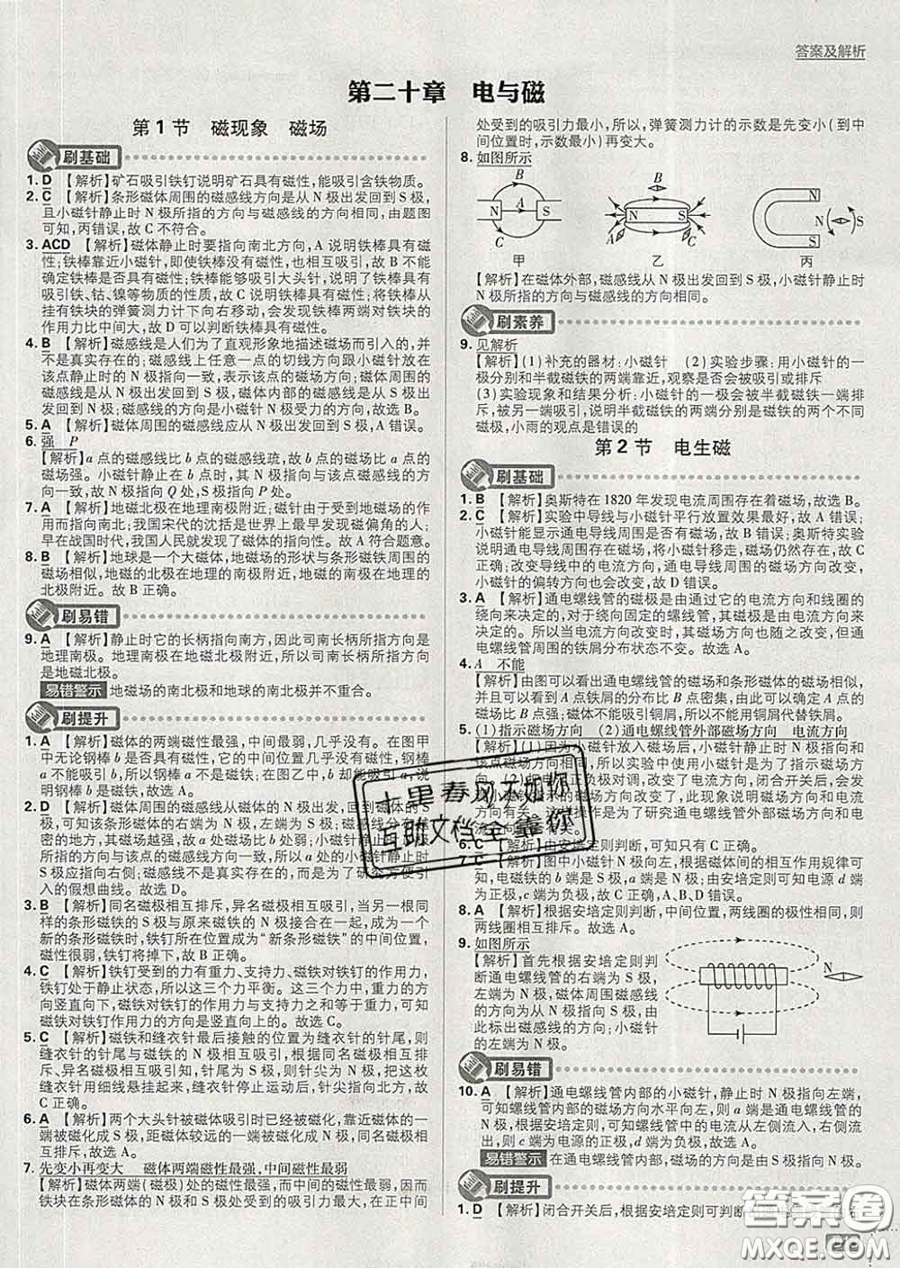 開明出版社2020春初中必刷題九年級(jí)物理下冊(cè)人教版答案