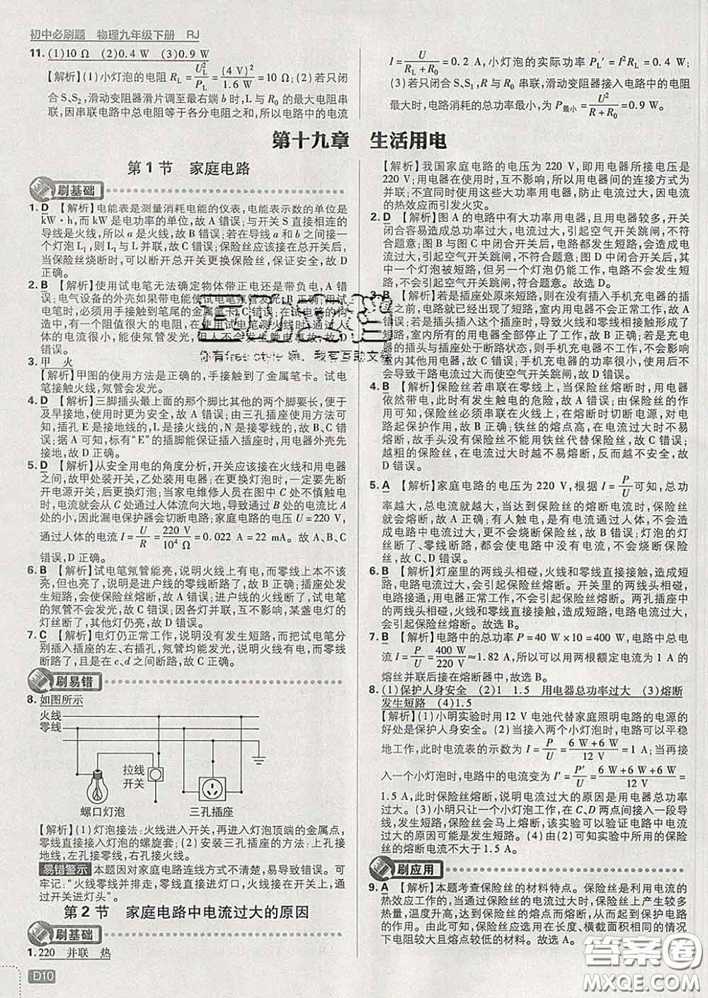 開明出版社2020春初中必刷題九年級(jí)物理下冊(cè)人教版答案