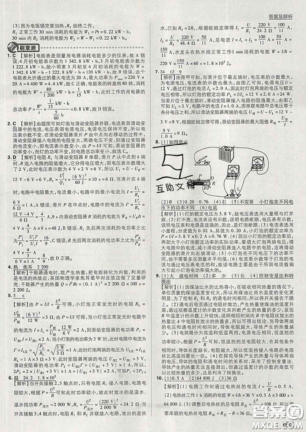 開明出版社2020春初中必刷題九年級(jí)物理下冊(cè)人教版答案