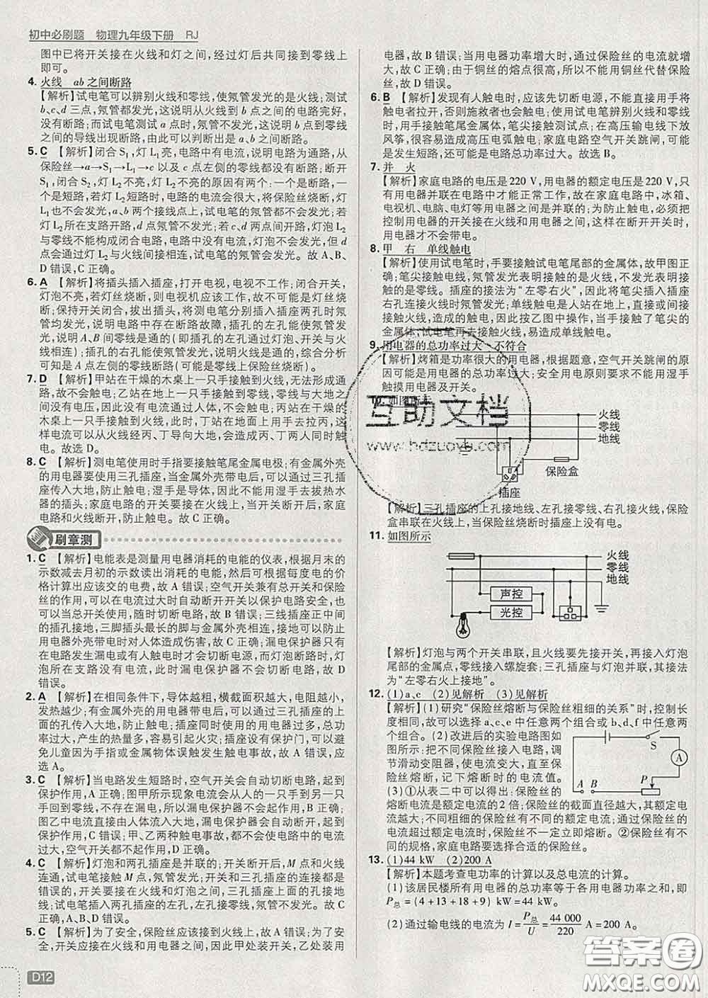 開明出版社2020春初中必刷題九年級(jí)物理下冊(cè)人教版答案