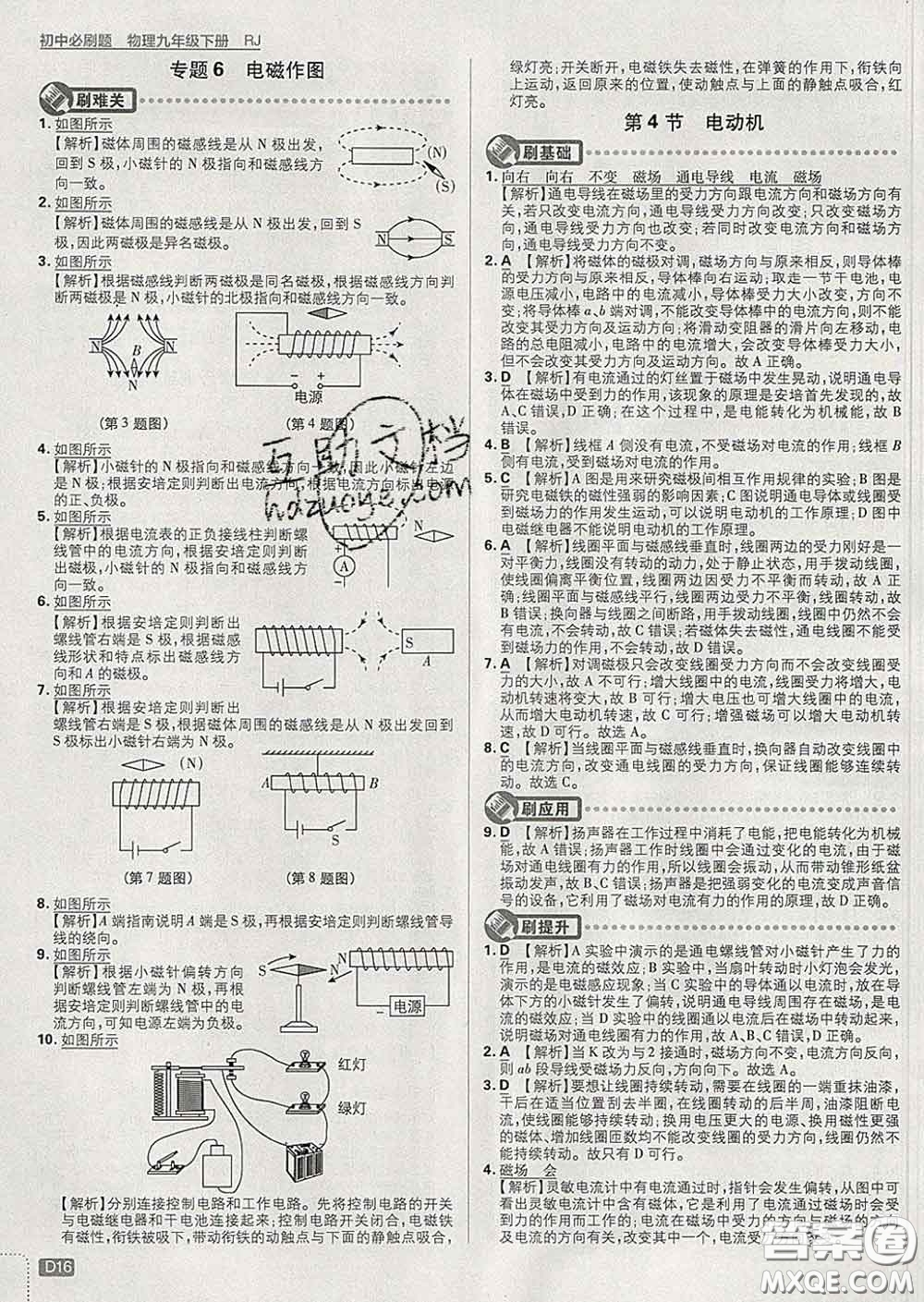 開明出版社2020春初中必刷題九年級(jí)物理下冊(cè)人教版答案