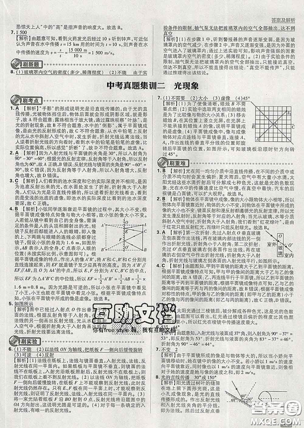 開明出版社2020春初中必刷題九年級(jí)物理下冊(cè)人教版答案