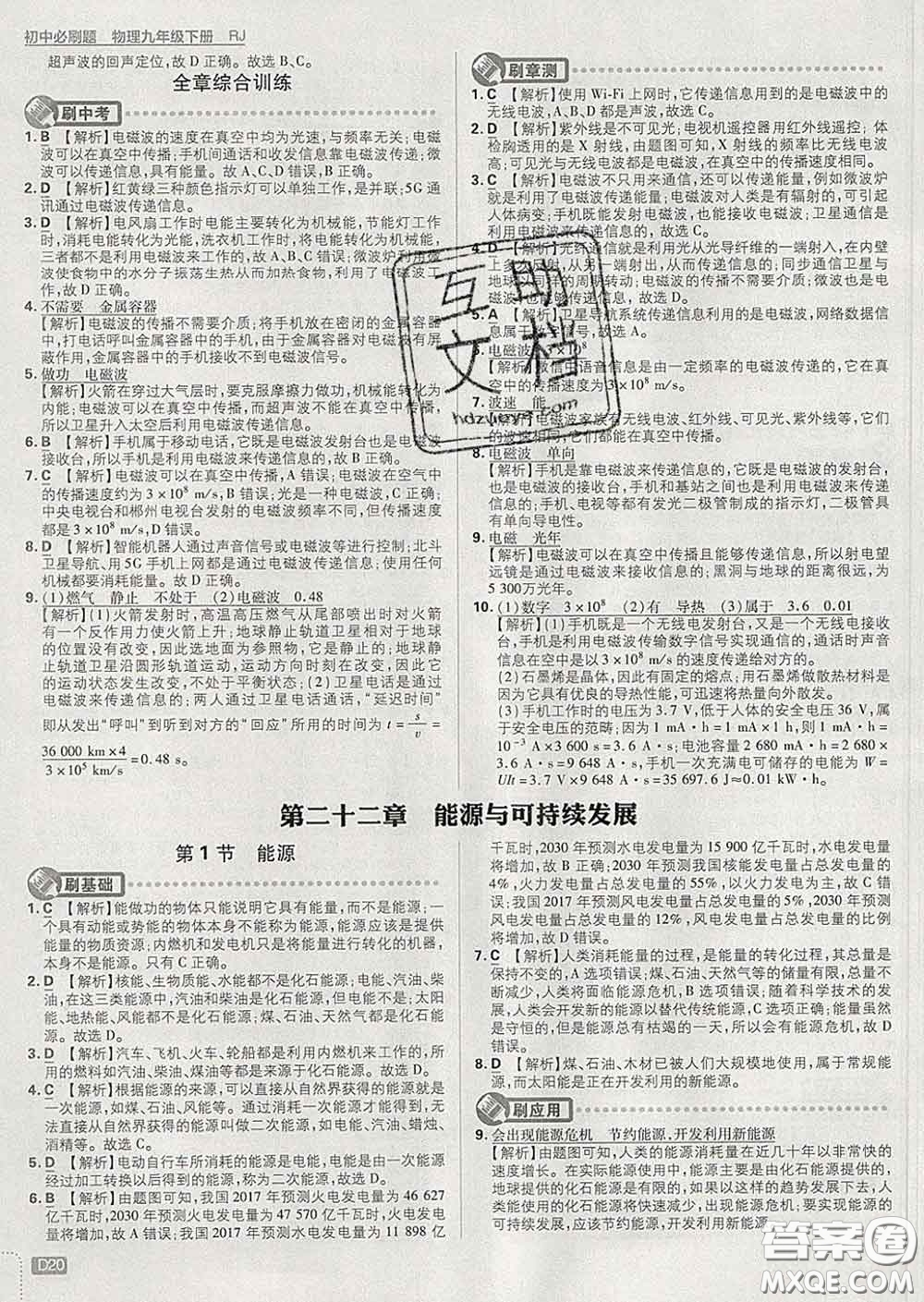 開明出版社2020春初中必刷題九年級(jí)物理下冊(cè)人教版答案