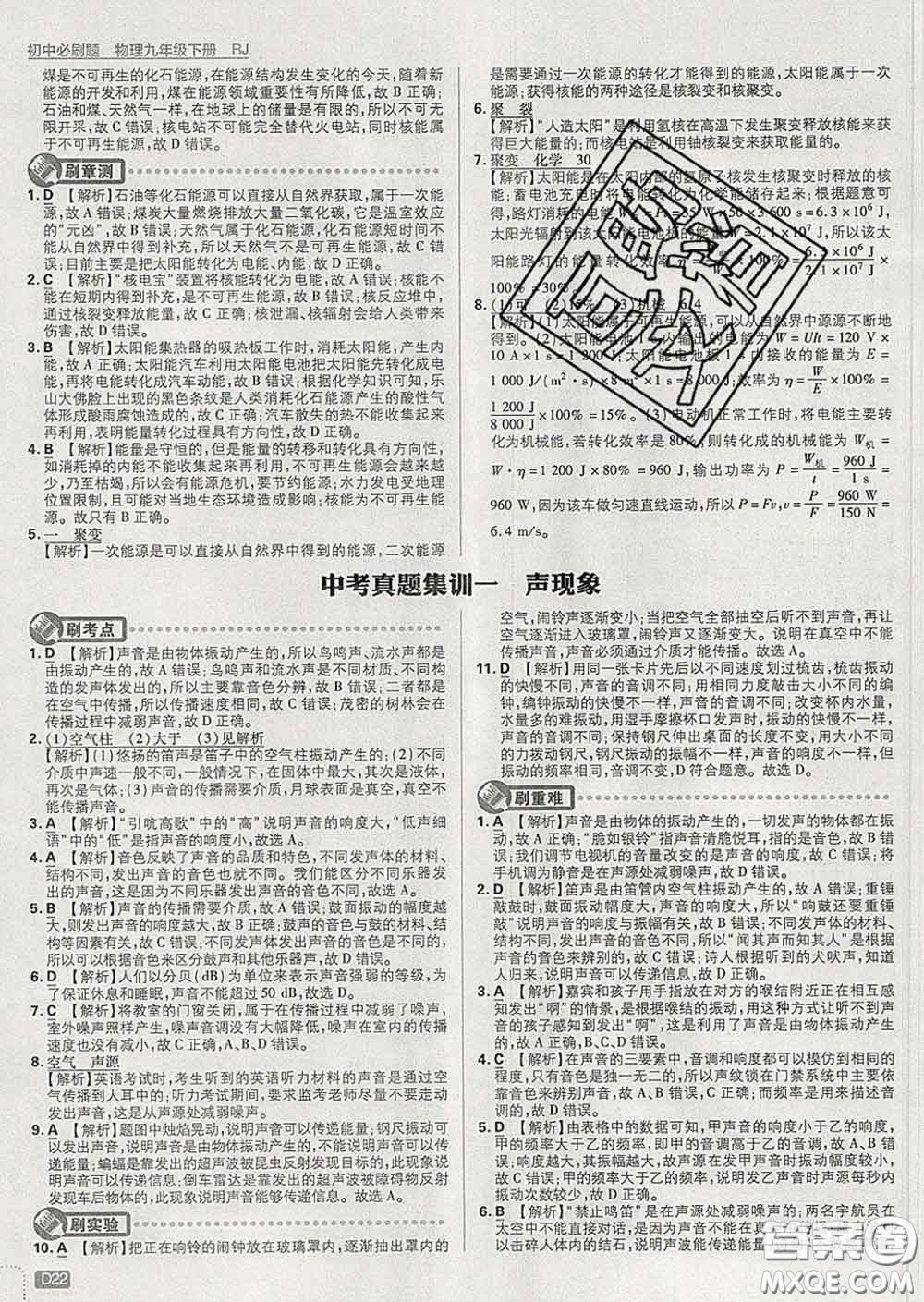 開明出版社2020春初中必刷題九年級(jí)物理下冊(cè)人教版答案