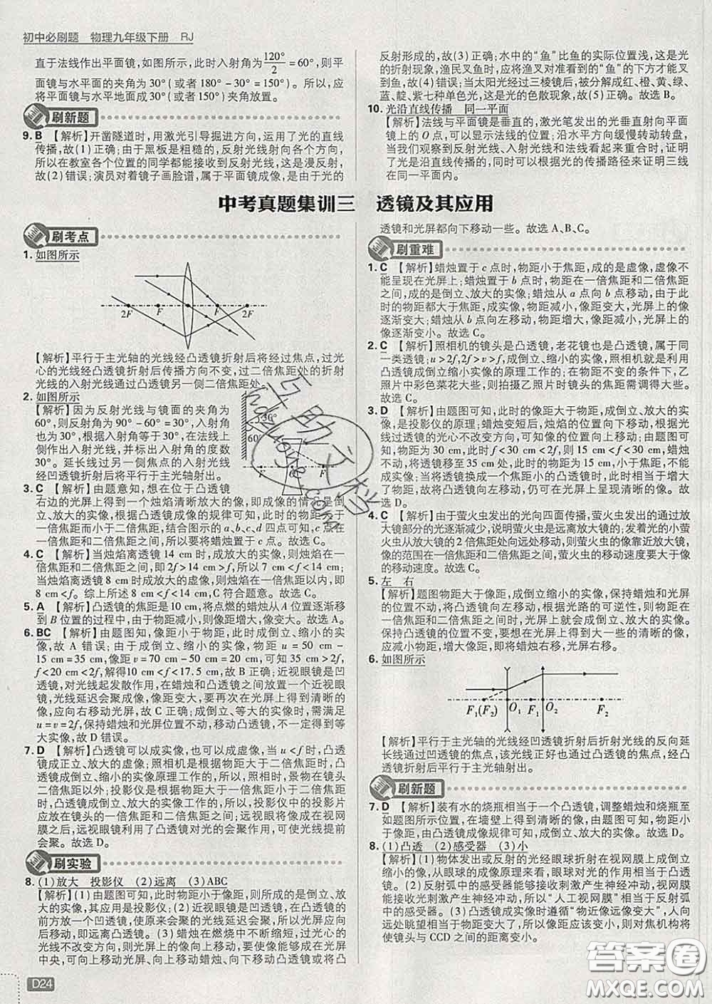 開明出版社2020春初中必刷題九年級(jí)物理下冊(cè)人教版答案