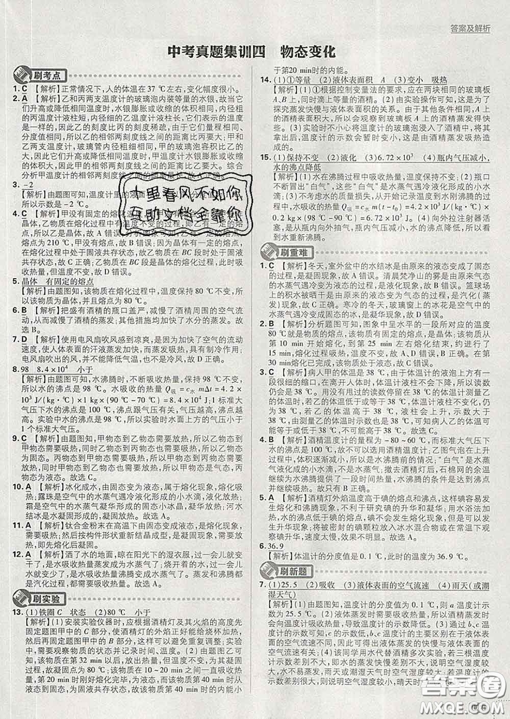 開明出版社2020春初中必刷題九年級(jí)物理下冊(cè)人教版答案