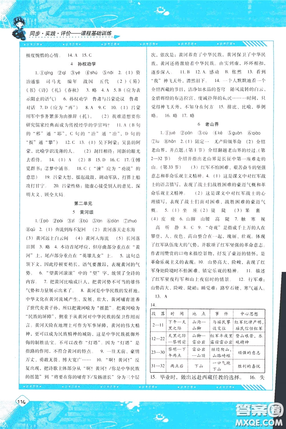 2020年課程基礎訓練語文七年級下冊人教版參考答案