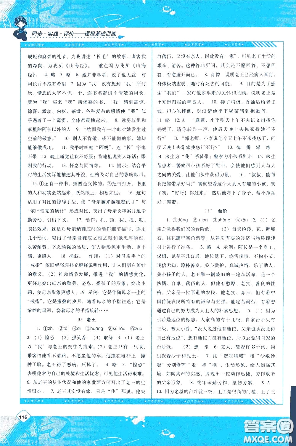 2020年課程基礎訓練語文七年級下冊人教版參考答案