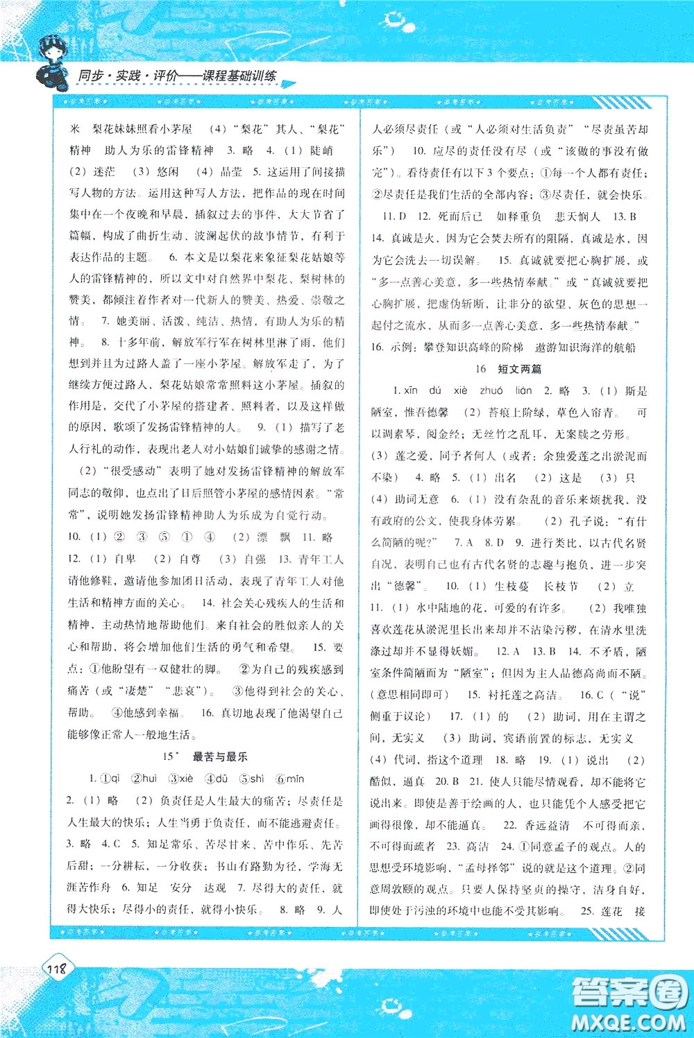 2020年課程基礎訓練語文七年級下冊人教版參考答案