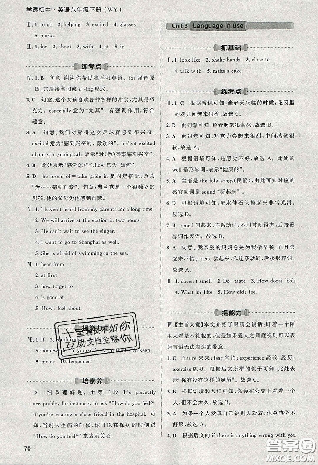 2020學(xué)透初中同步練習(xí)八年級英語下冊外研版答案