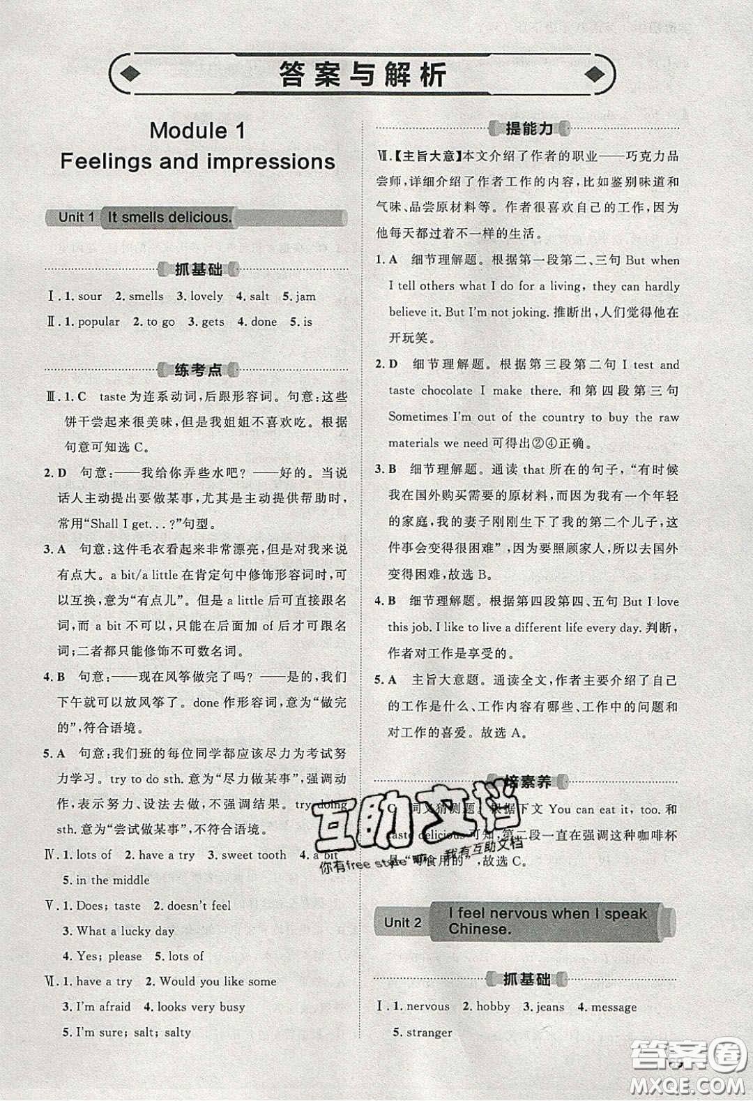 2020學(xué)透初中同步練習(xí)八年級英語下冊外研版答案