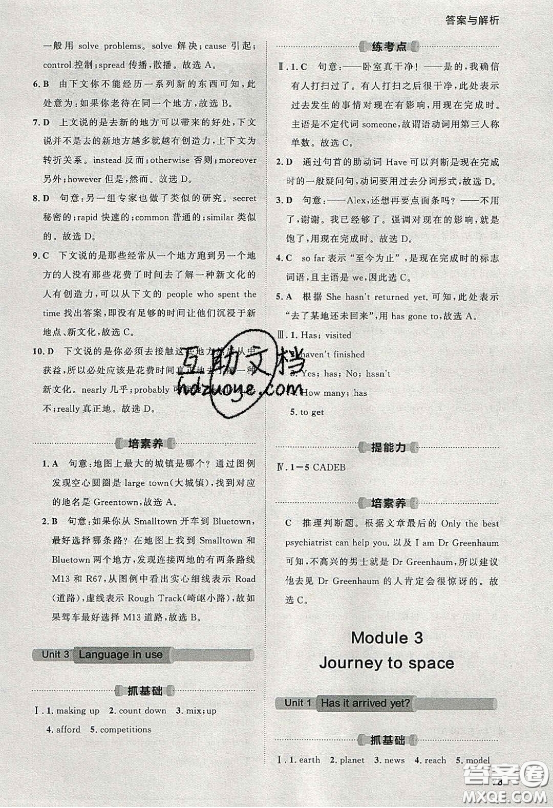 2020學(xué)透初中同步練習(xí)八年級英語下冊外研版答案