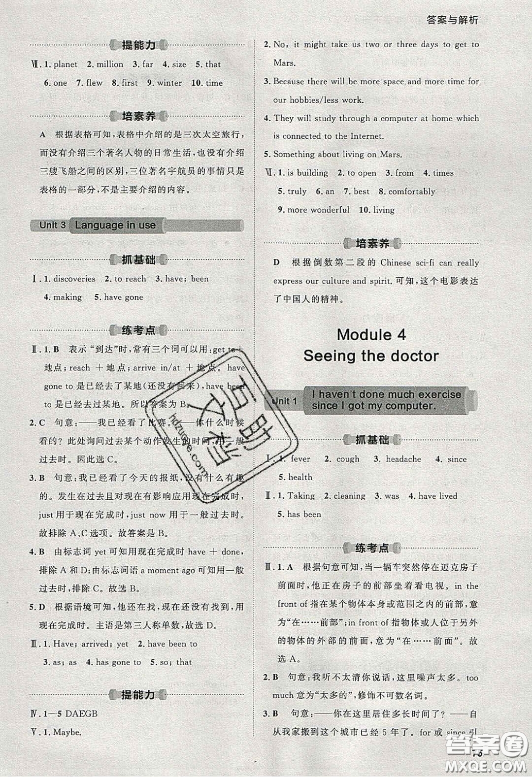 2020學(xué)透初中同步練習(xí)八年級英語下冊外研版答案