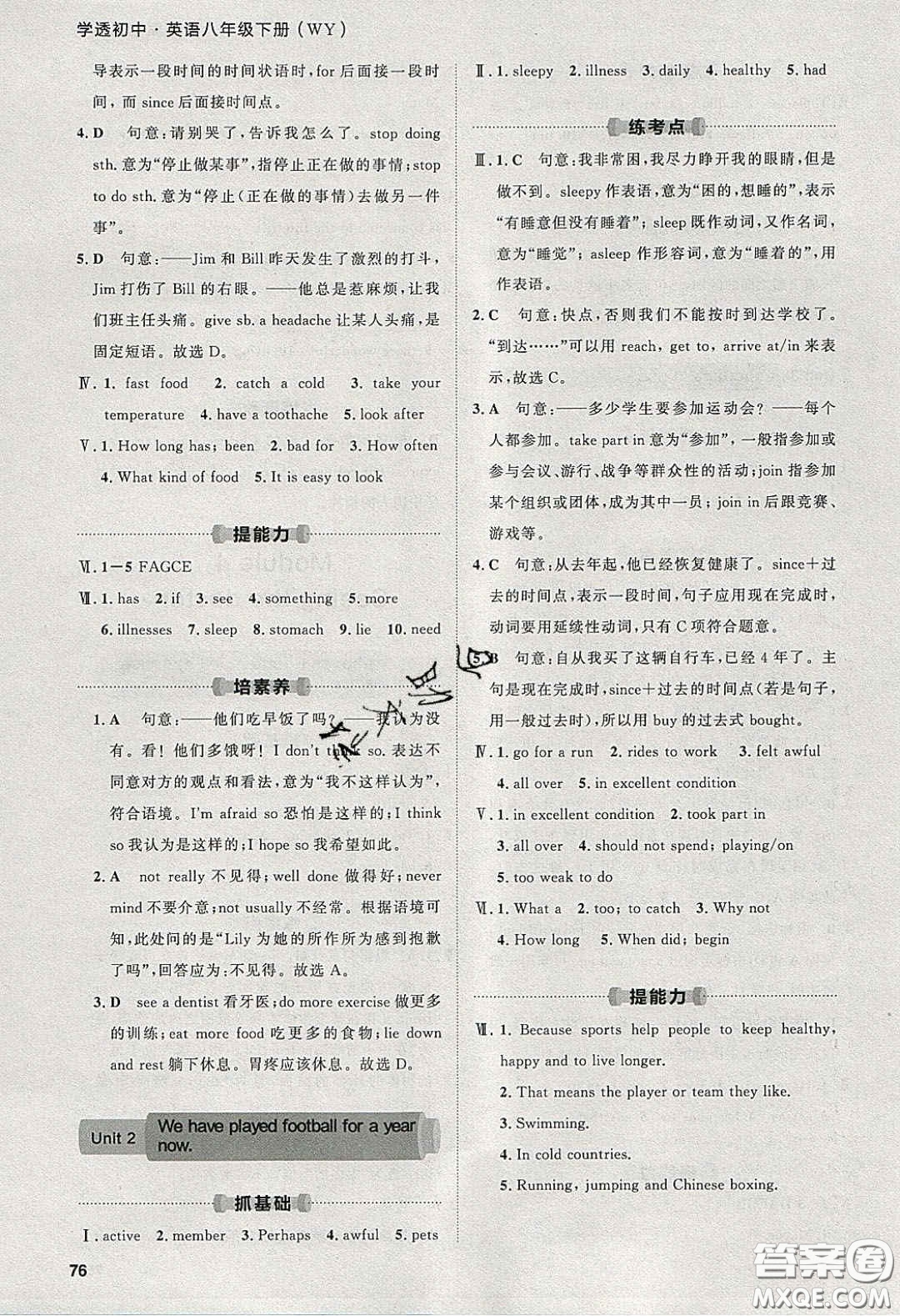 2020學(xué)透初中同步練習(xí)八年級英語下冊外研版答案