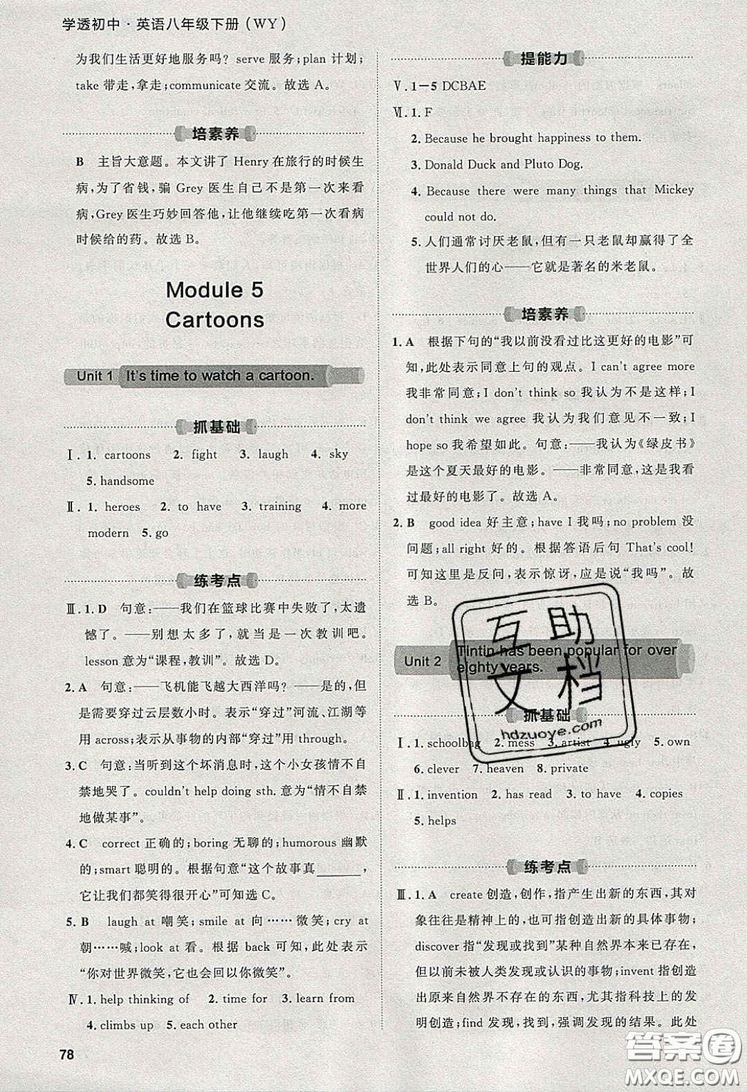 2020學(xué)透初中同步練習(xí)八年級英語下冊外研版答案