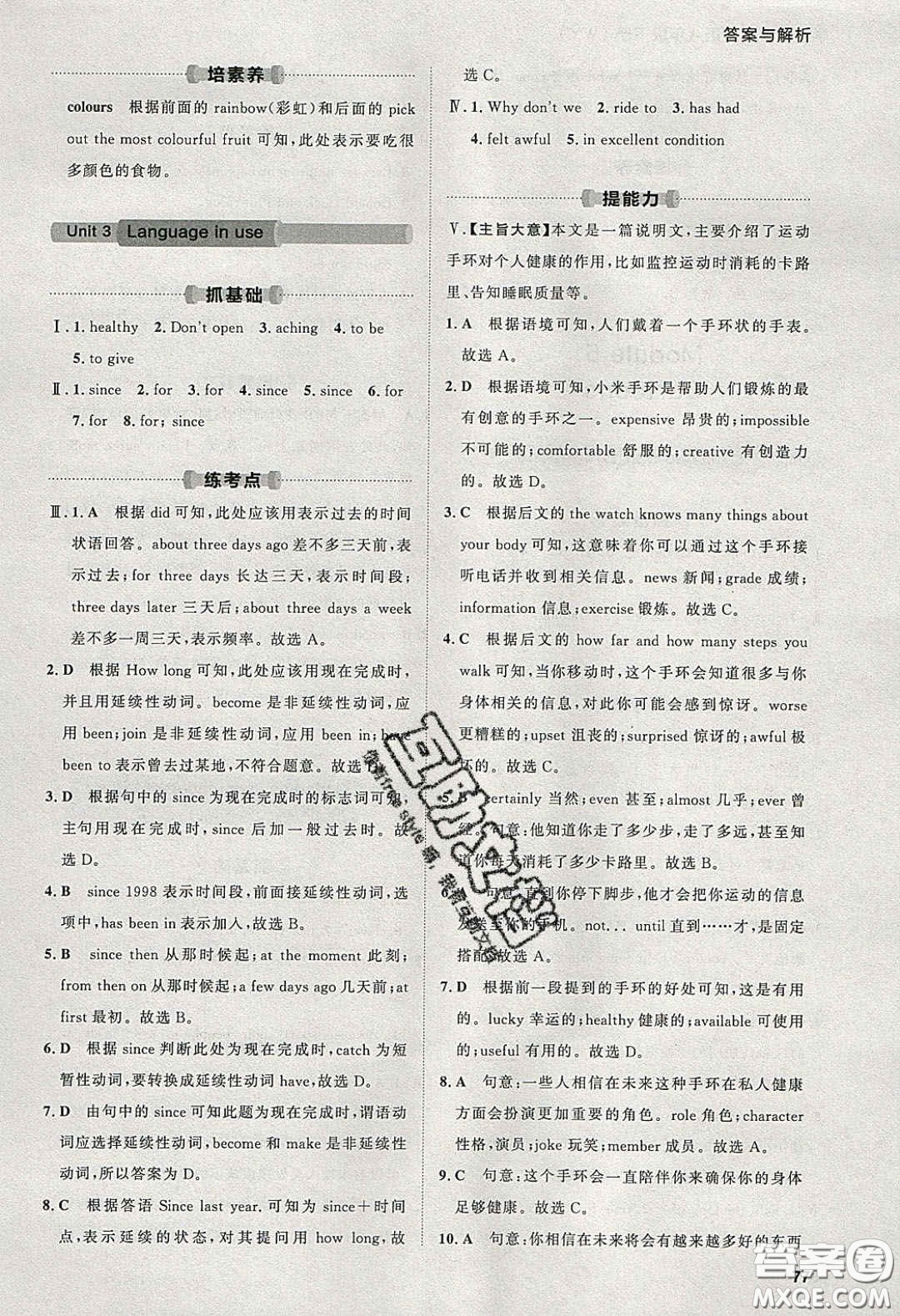 2020學(xué)透初中同步練習(xí)八年級英語下冊外研版答案