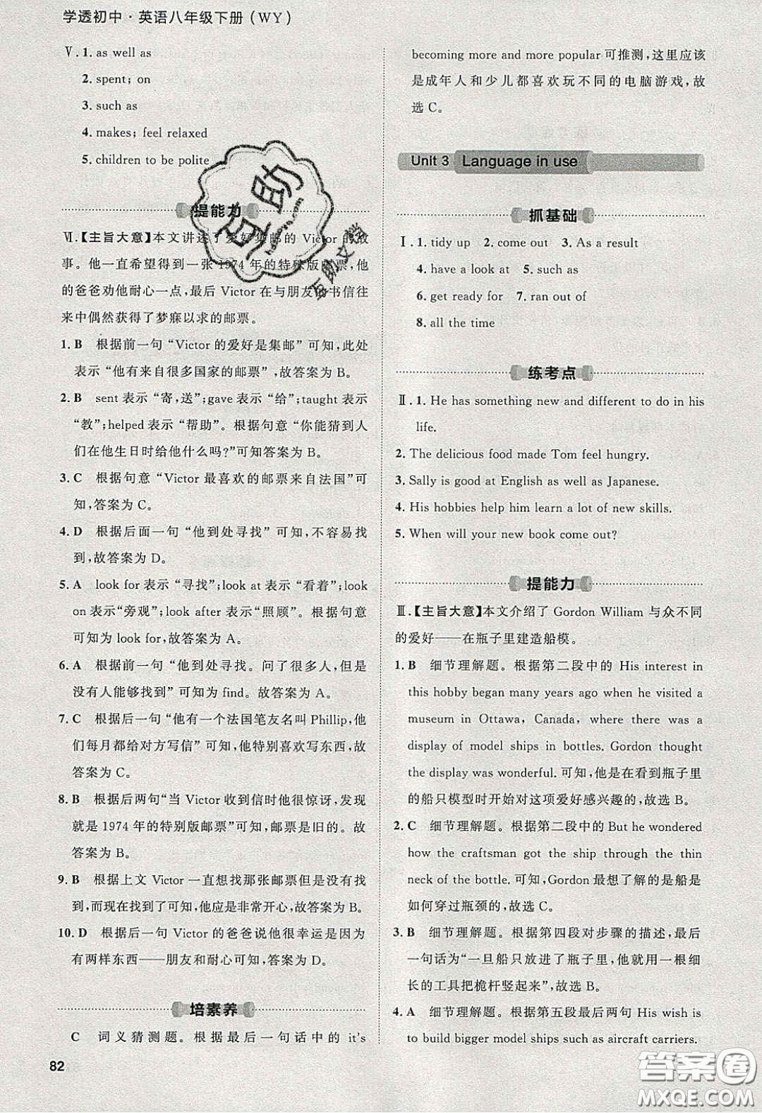 2020學(xué)透初中同步練習(xí)八年級英語下冊外研版答案