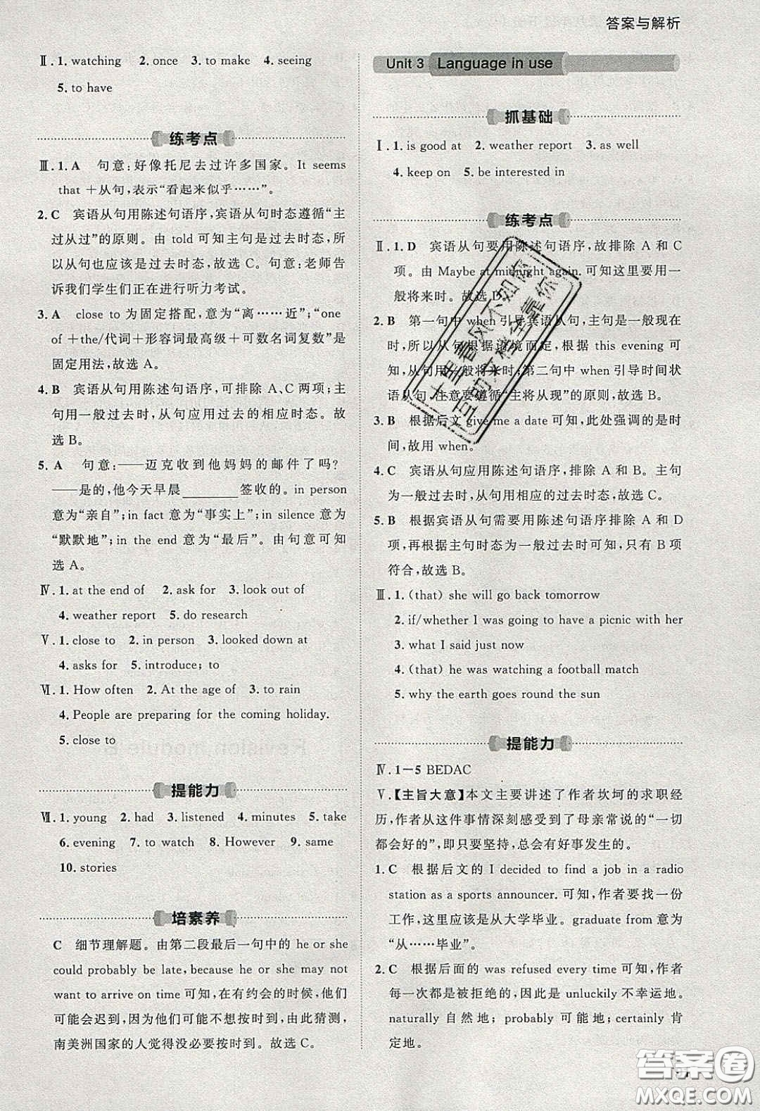 2020學(xué)透初中同步練習(xí)八年級英語下冊外研版答案