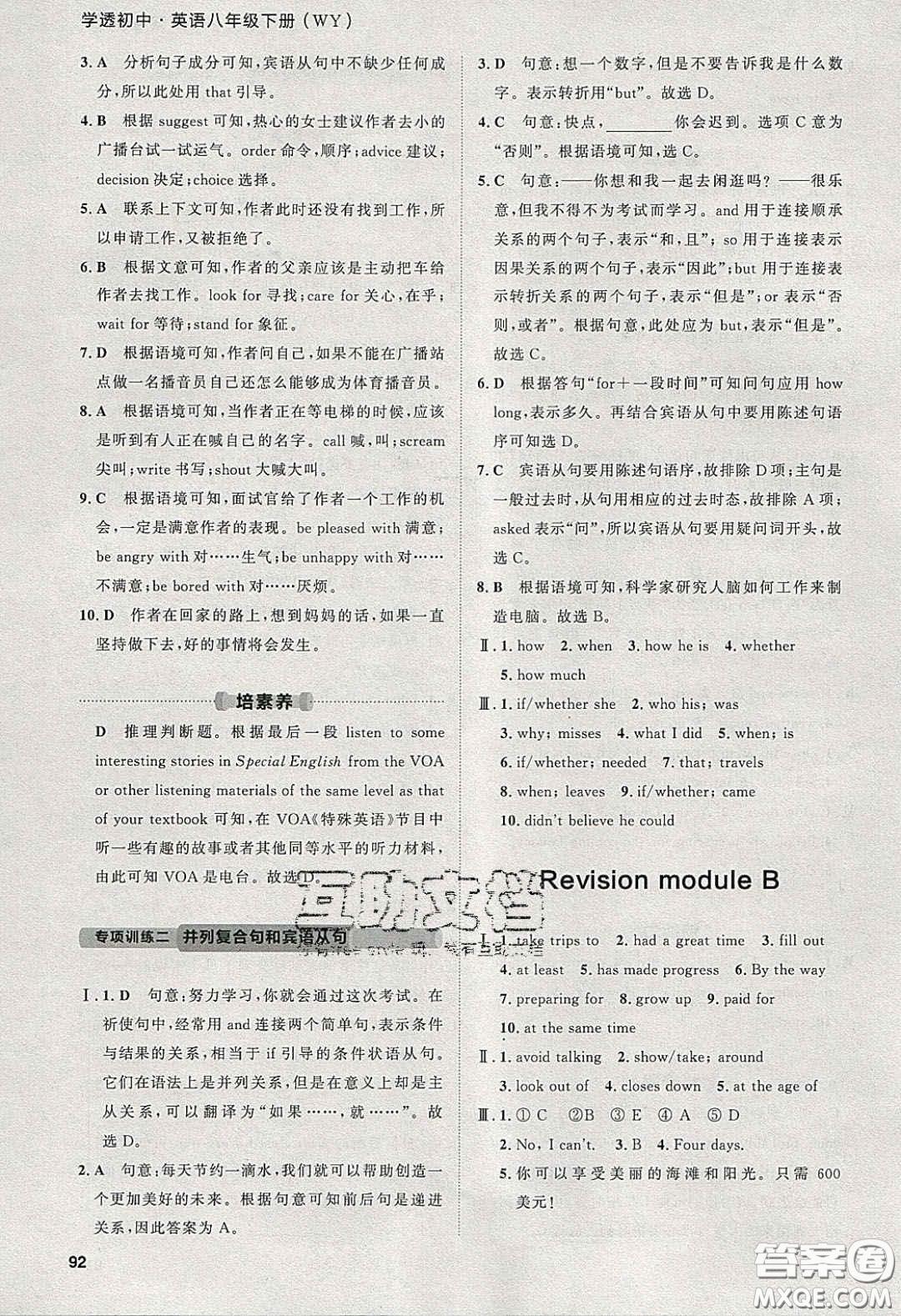 2020學(xué)透初中同步練習(xí)八年級英語下冊外研版答案