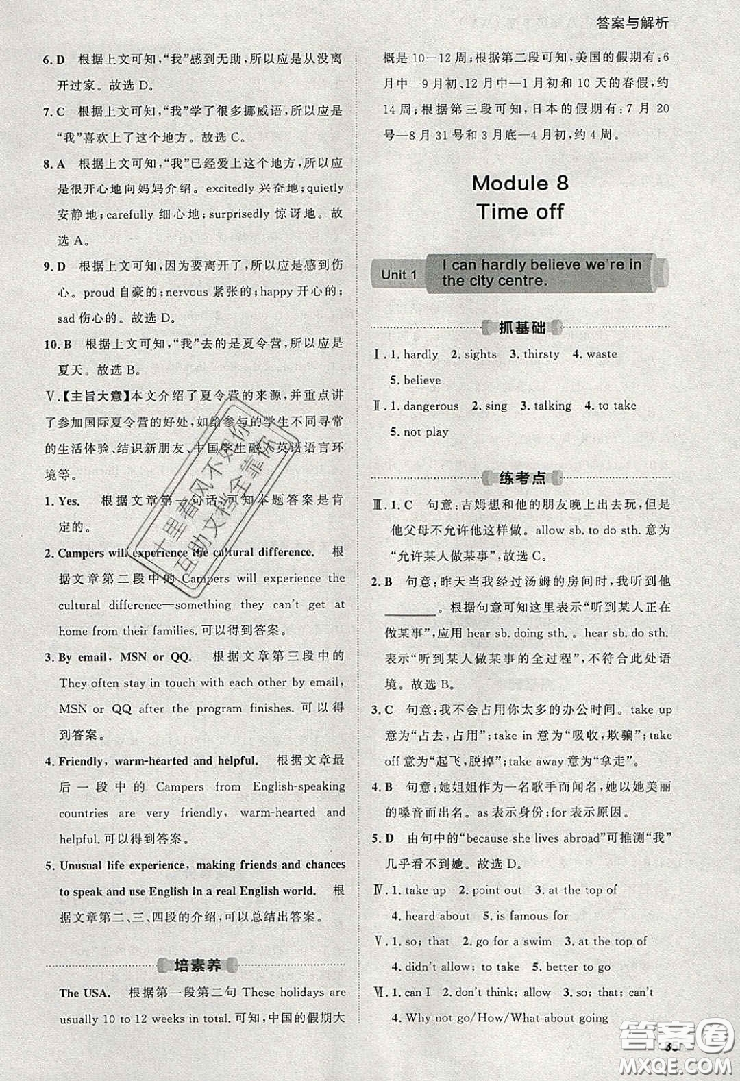 2020學(xué)透初中同步練習(xí)八年級英語下冊外研版答案