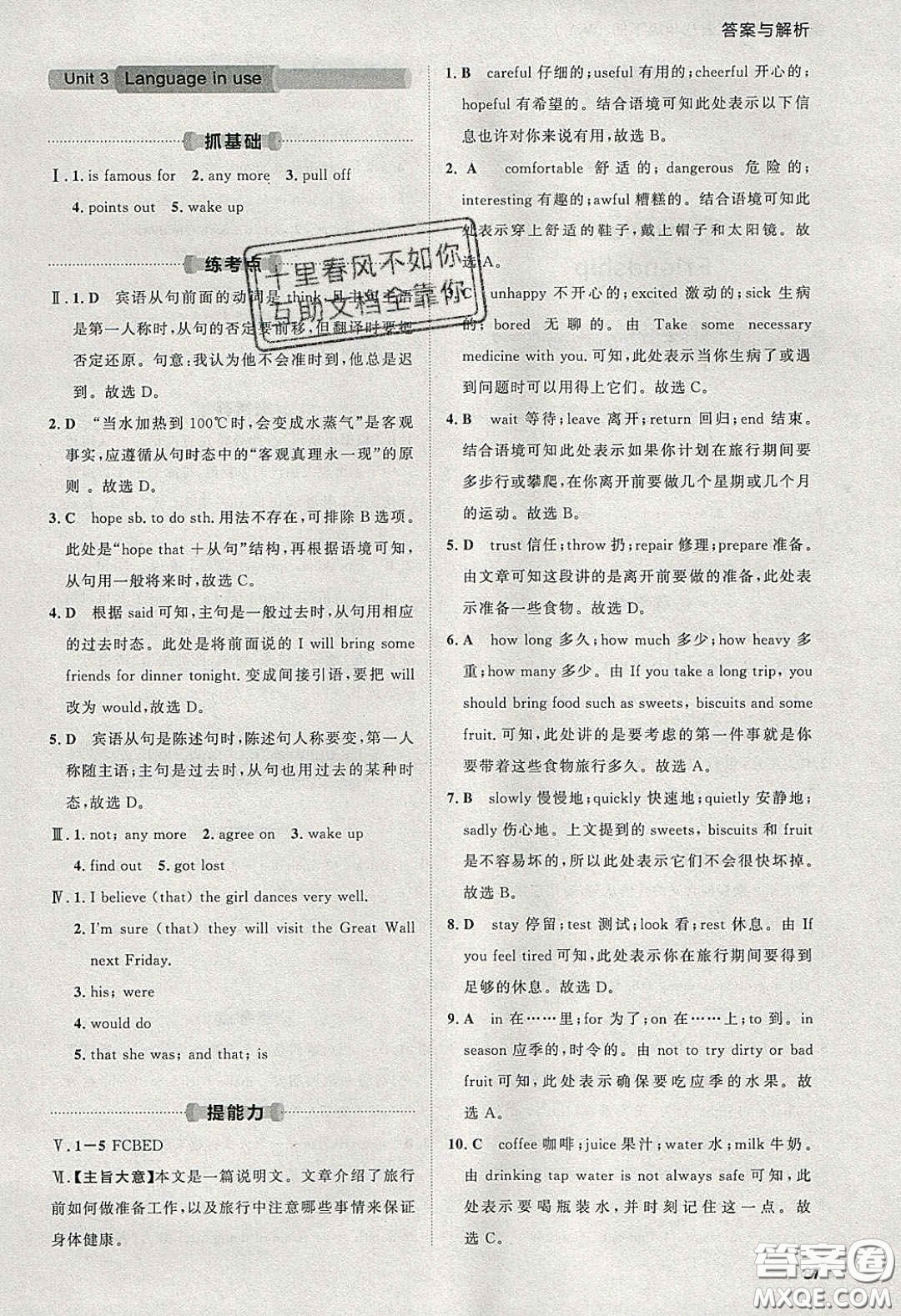 2020學(xué)透初中同步練習(xí)八年級英語下冊外研版答案