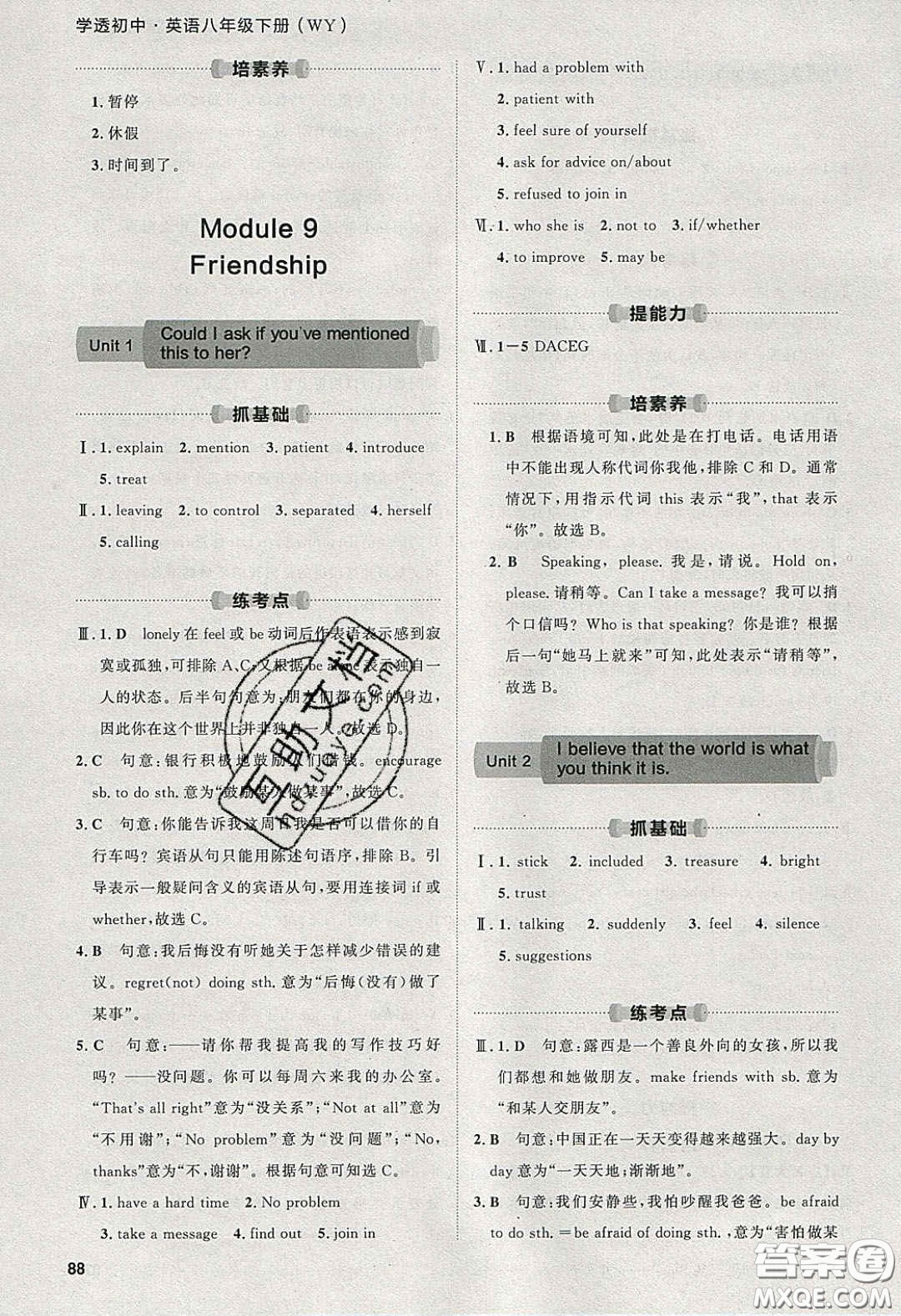 2020學(xué)透初中同步練習(xí)八年級英語下冊外研版答案