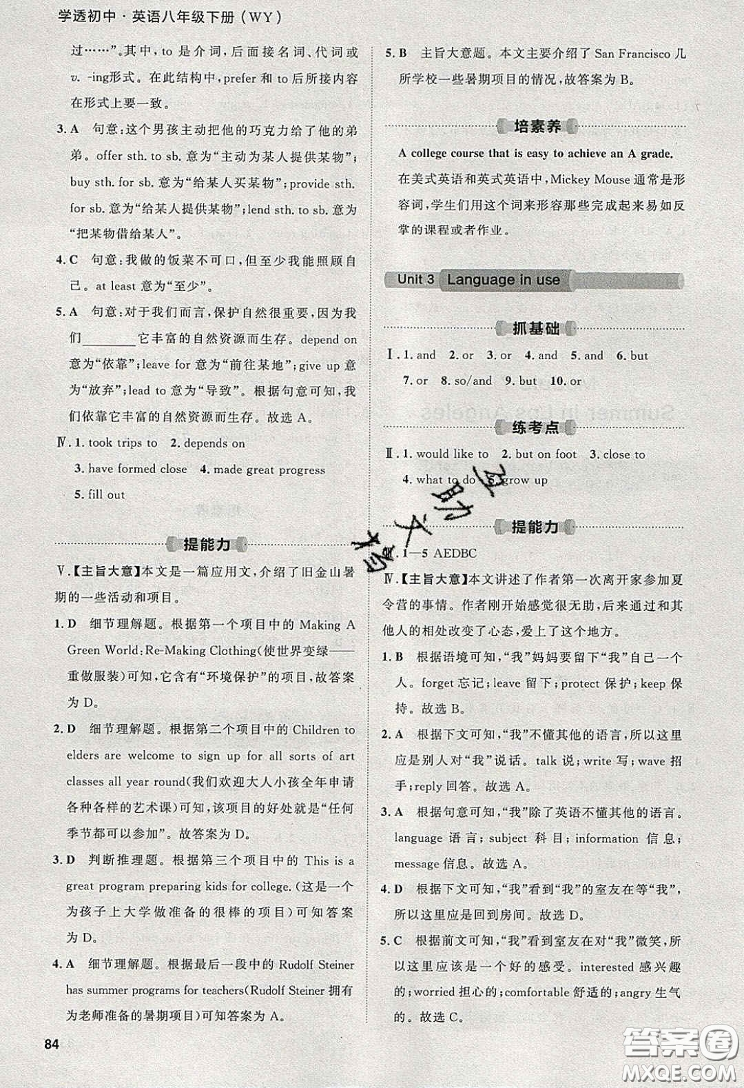 2020學(xué)透初中同步練習(xí)八年級英語下冊外研版答案