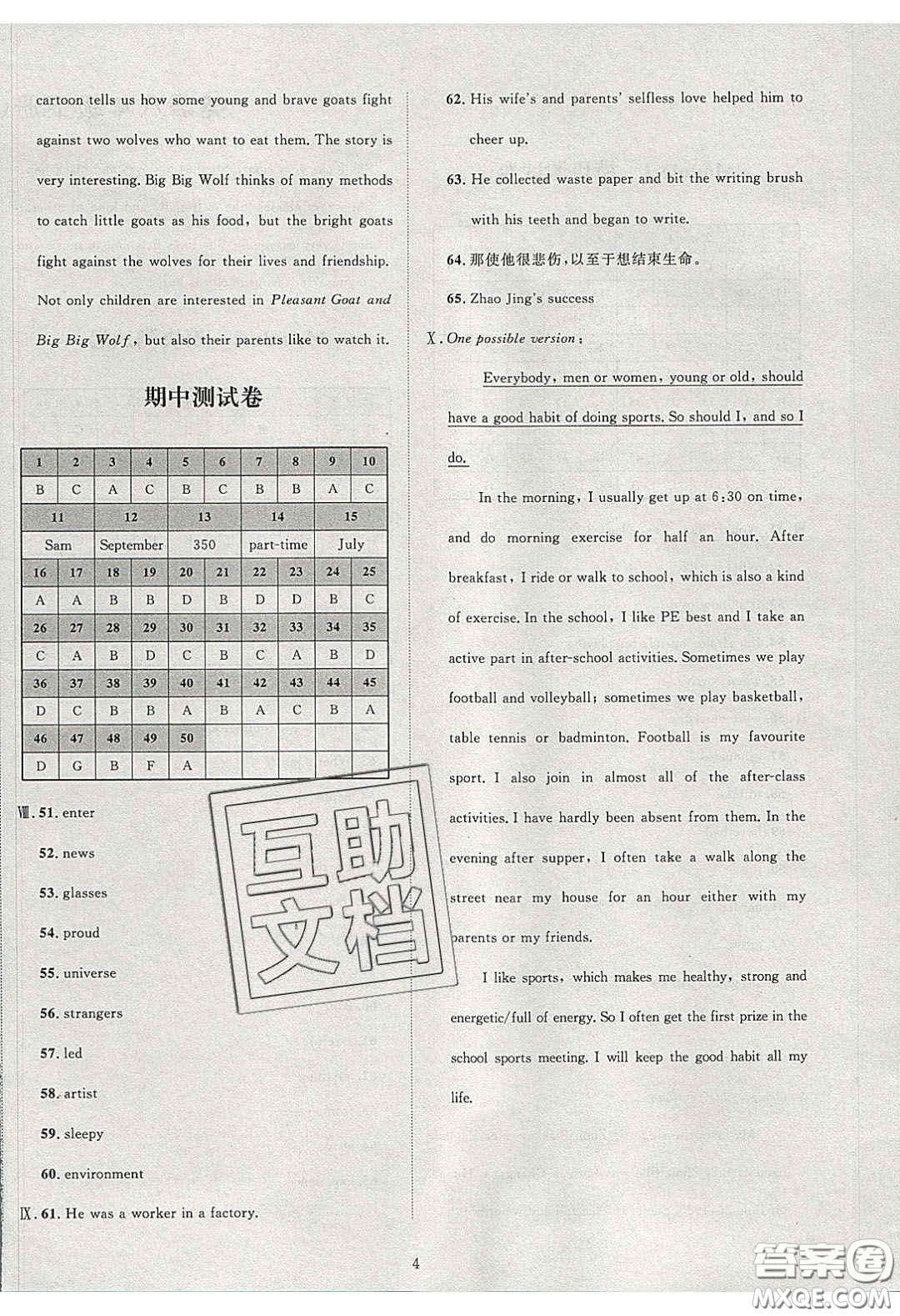 2020學(xué)透初中同步練習(xí)八年級英語下冊外研版答案