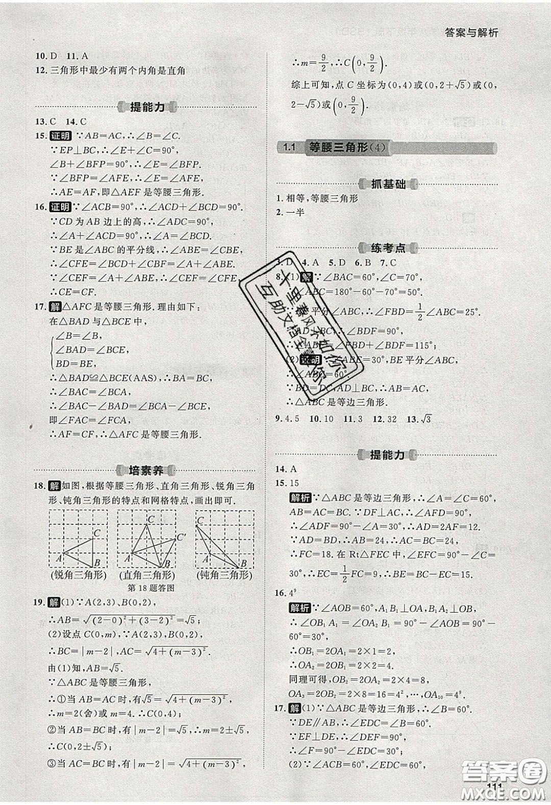 2020學(xué)透初中同步練習(xí)八年級數(shù)學(xué)下冊北師大版答案