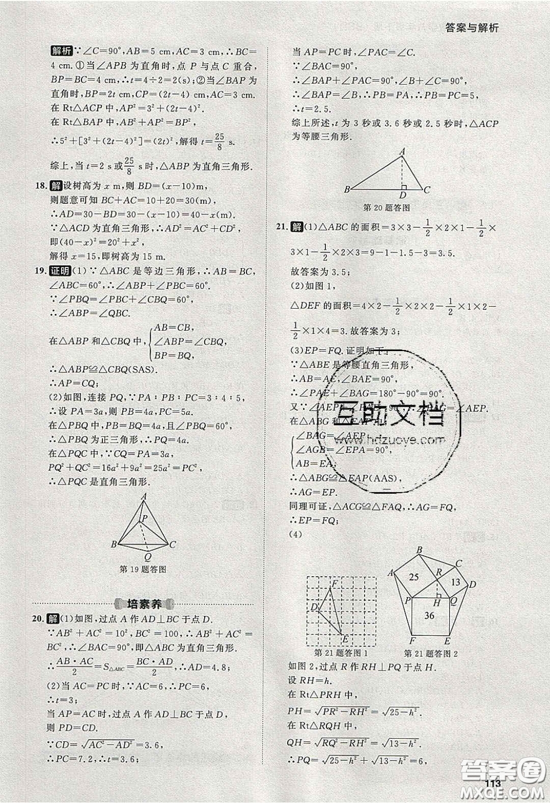 2020學(xué)透初中同步練習(xí)八年級數(shù)學(xué)下冊北師大版答案