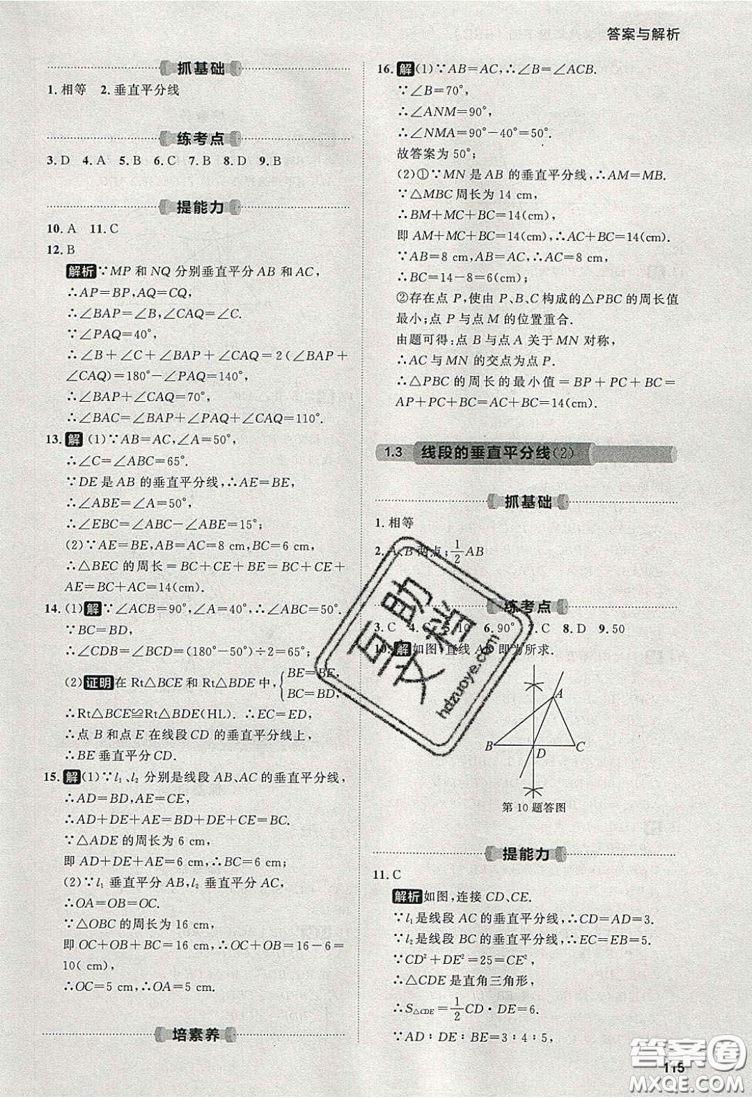 2020學(xué)透初中同步練習(xí)八年級數(shù)學(xué)下冊北師大版答案