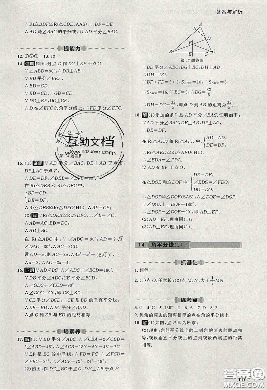 2020學(xué)透初中同步練習(xí)八年級數(shù)學(xué)下冊北師大版答案