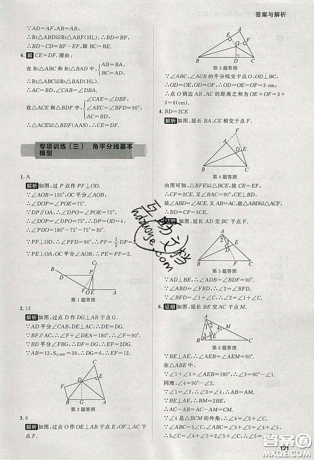 2020學(xué)透初中同步練習(xí)八年級數(shù)學(xué)下冊北師大版答案