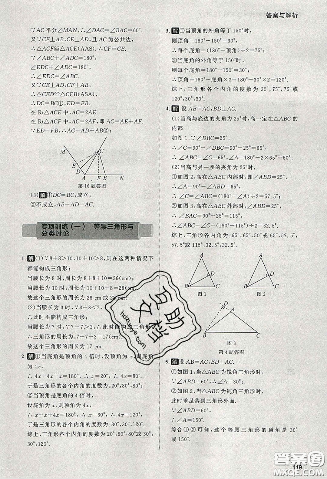 2020學(xué)透初中同步練習(xí)八年級數(shù)學(xué)下冊北師大版答案