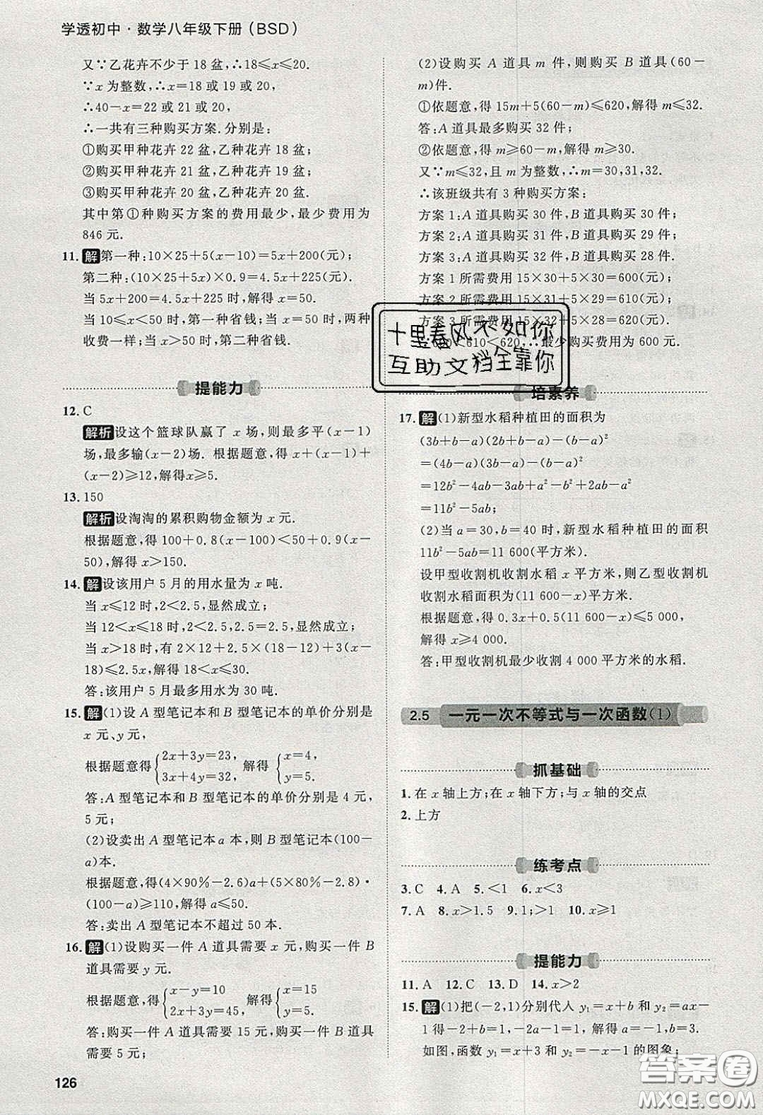 2020學(xué)透初中同步練習(xí)八年級數(shù)學(xué)下冊北師大版答案