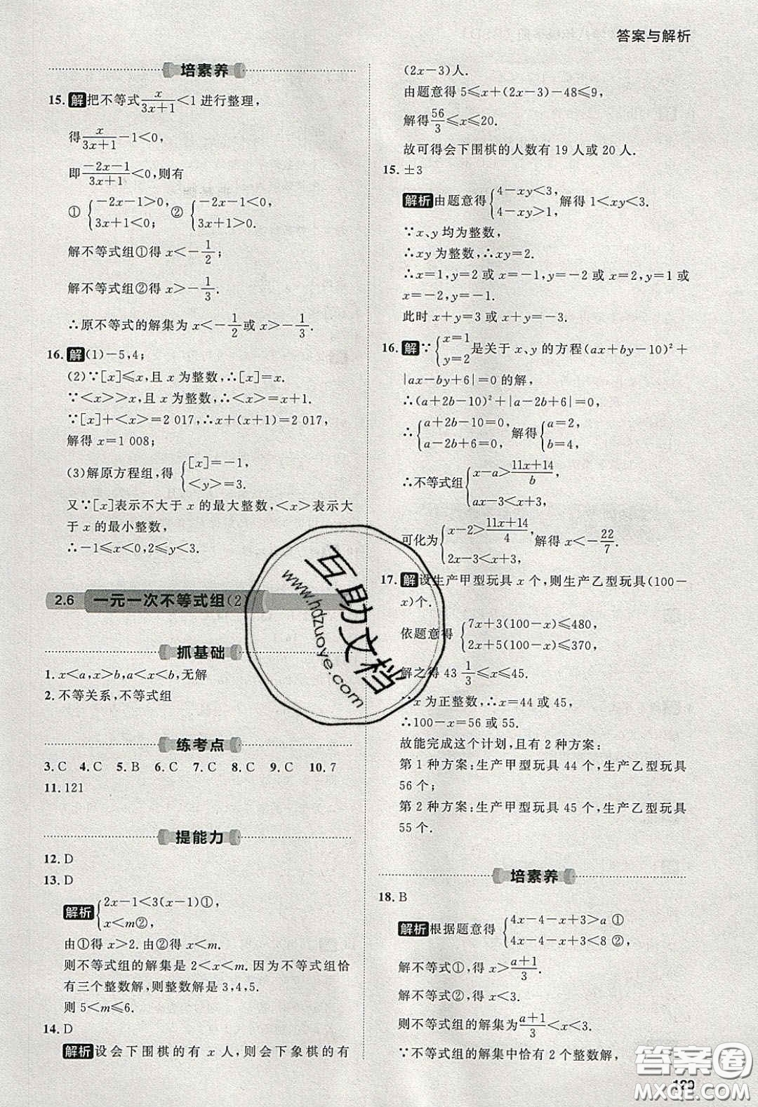 2020學(xué)透初中同步練習(xí)八年級數(shù)學(xué)下冊北師大版答案