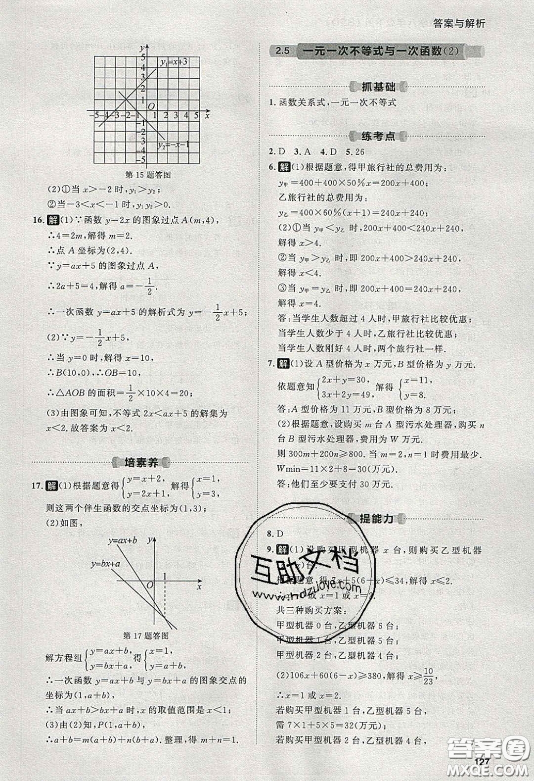 2020學(xué)透初中同步練習(xí)八年級數(shù)學(xué)下冊北師大版答案