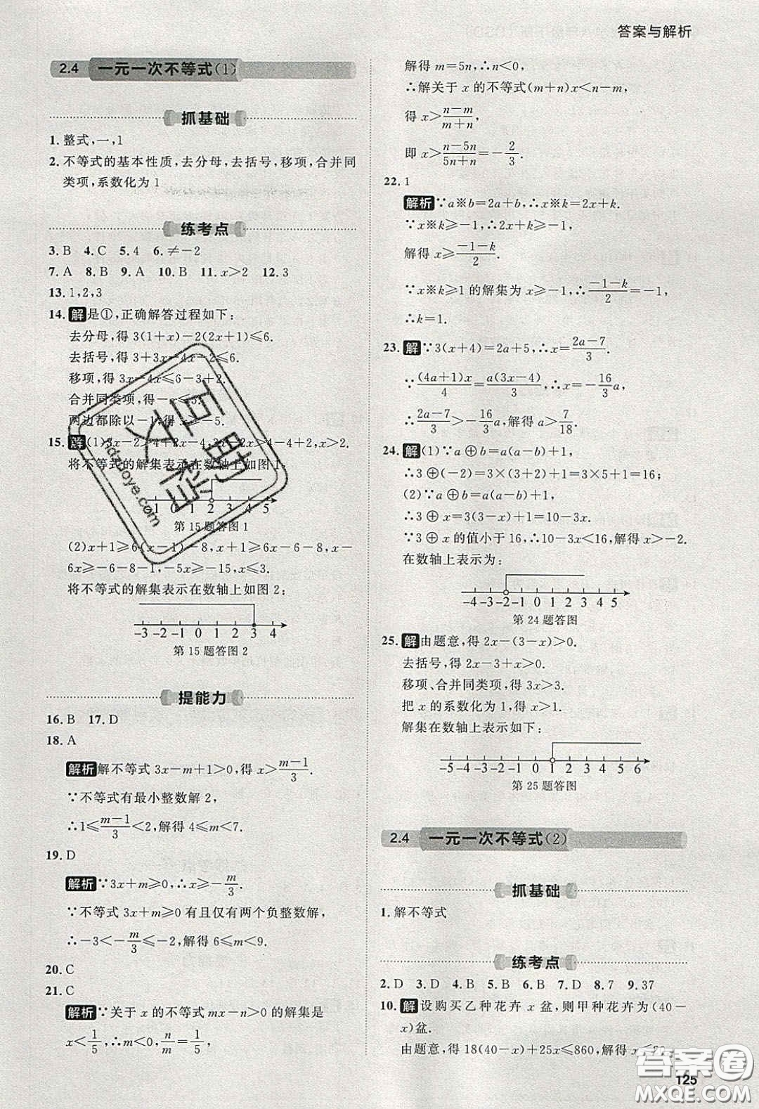 2020學(xué)透初中同步練習(xí)八年級數(shù)學(xué)下冊北師大版答案