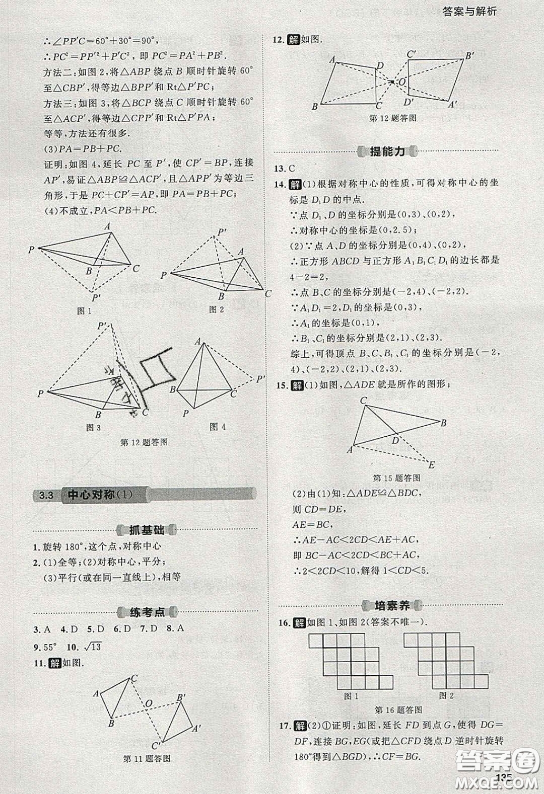 2020學(xué)透初中同步練習(xí)八年級數(shù)學(xué)下冊北師大版答案