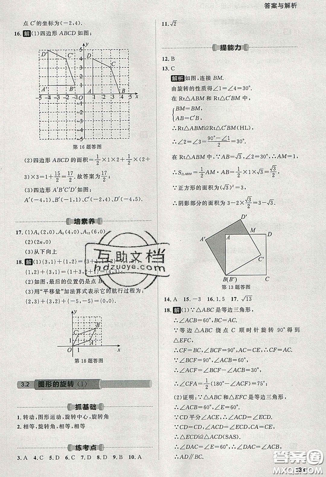 2020學(xué)透初中同步練習(xí)八年級數(shù)學(xué)下冊北師大版答案