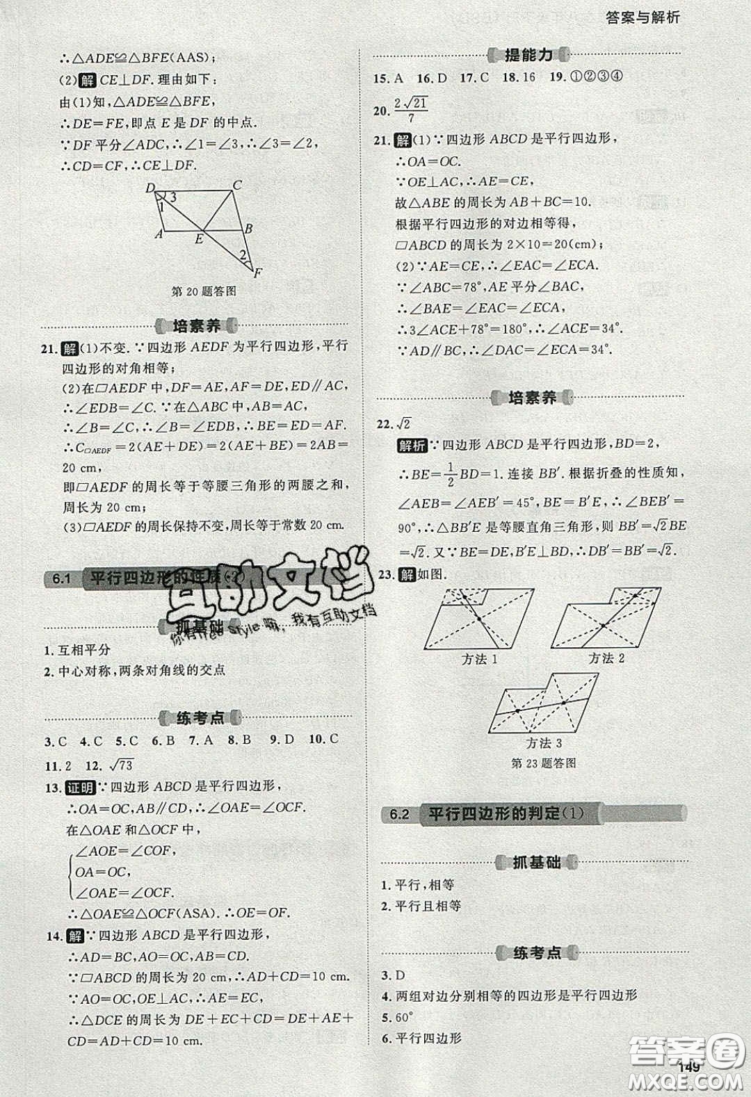 2020學(xué)透初中同步練習(xí)八年級數(shù)學(xué)下冊北師大版答案