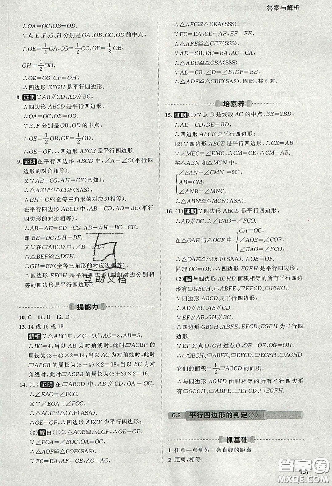 2020學(xué)透初中同步練習(xí)八年級數(shù)學(xué)下冊北師大版答案