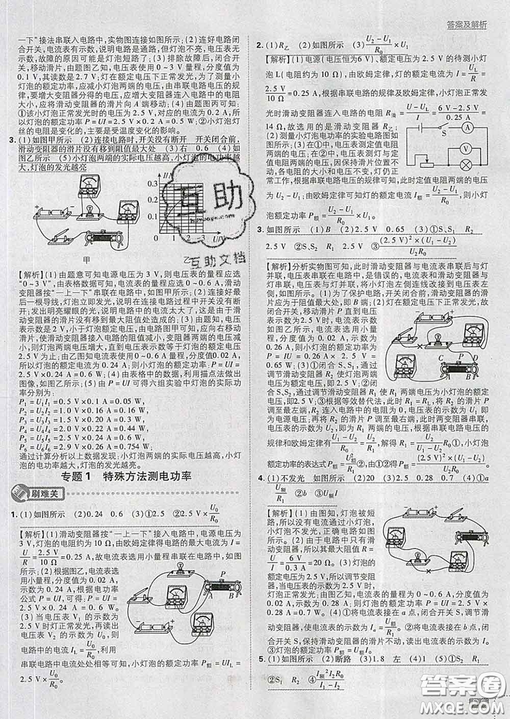 開(kāi)明出版社2020春初中必刷題九年級(jí)物理下冊(cè)蘇科版答案