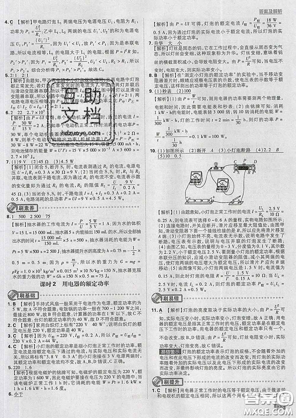 開(kāi)明出版社2020春初中必刷題九年級(jí)物理下冊(cè)蘇科版答案