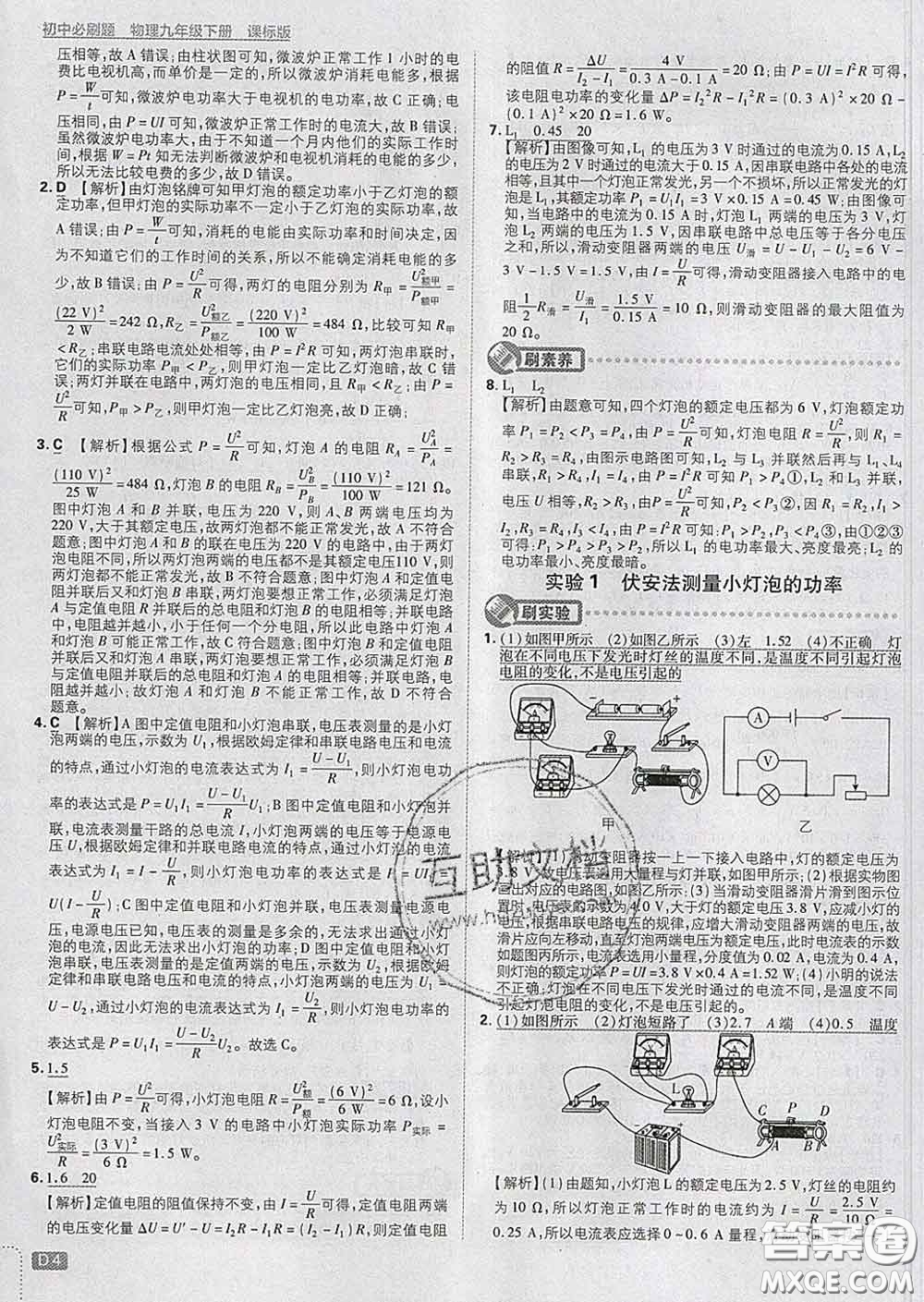 開(kāi)明出版社2020春初中必刷題九年級(jí)物理下冊(cè)蘇科版答案