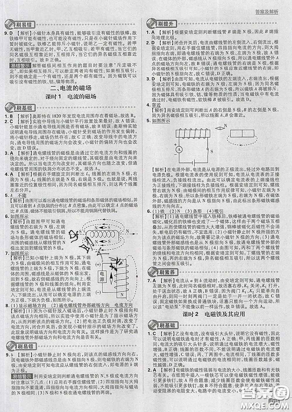 開(kāi)明出版社2020春初中必刷題九年級(jí)物理下冊(cè)蘇科版答案