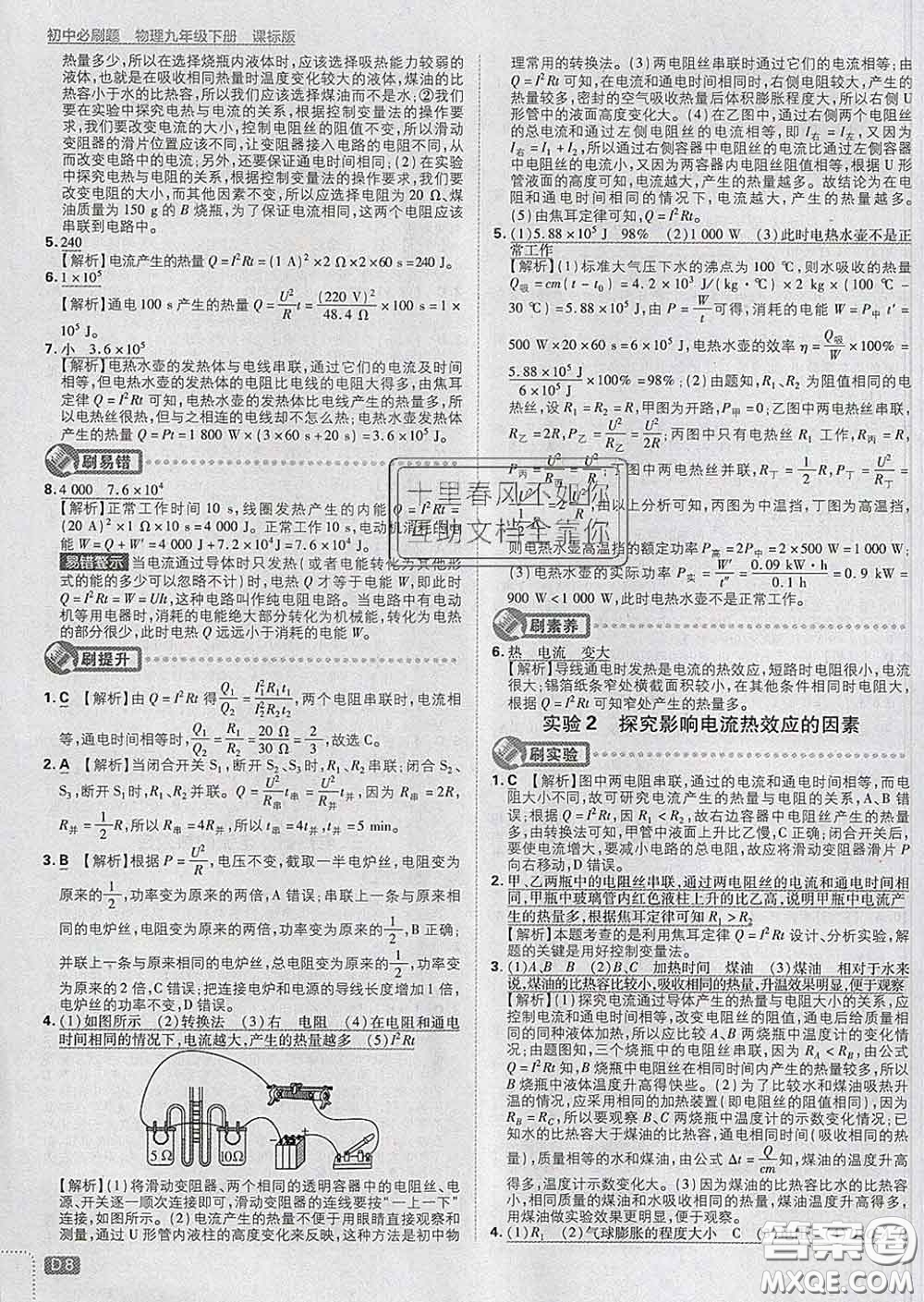 開(kāi)明出版社2020春初中必刷題九年級(jí)物理下冊(cè)蘇科版答案