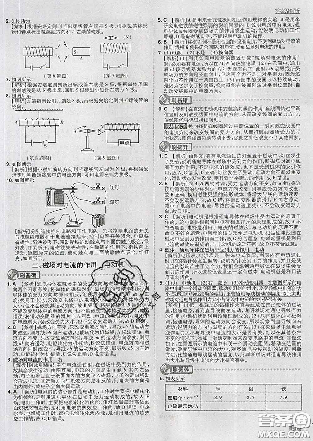 開(kāi)明出版社2020春初中必刷題九年級(jí)物理下冊(cè)蘇科版答案