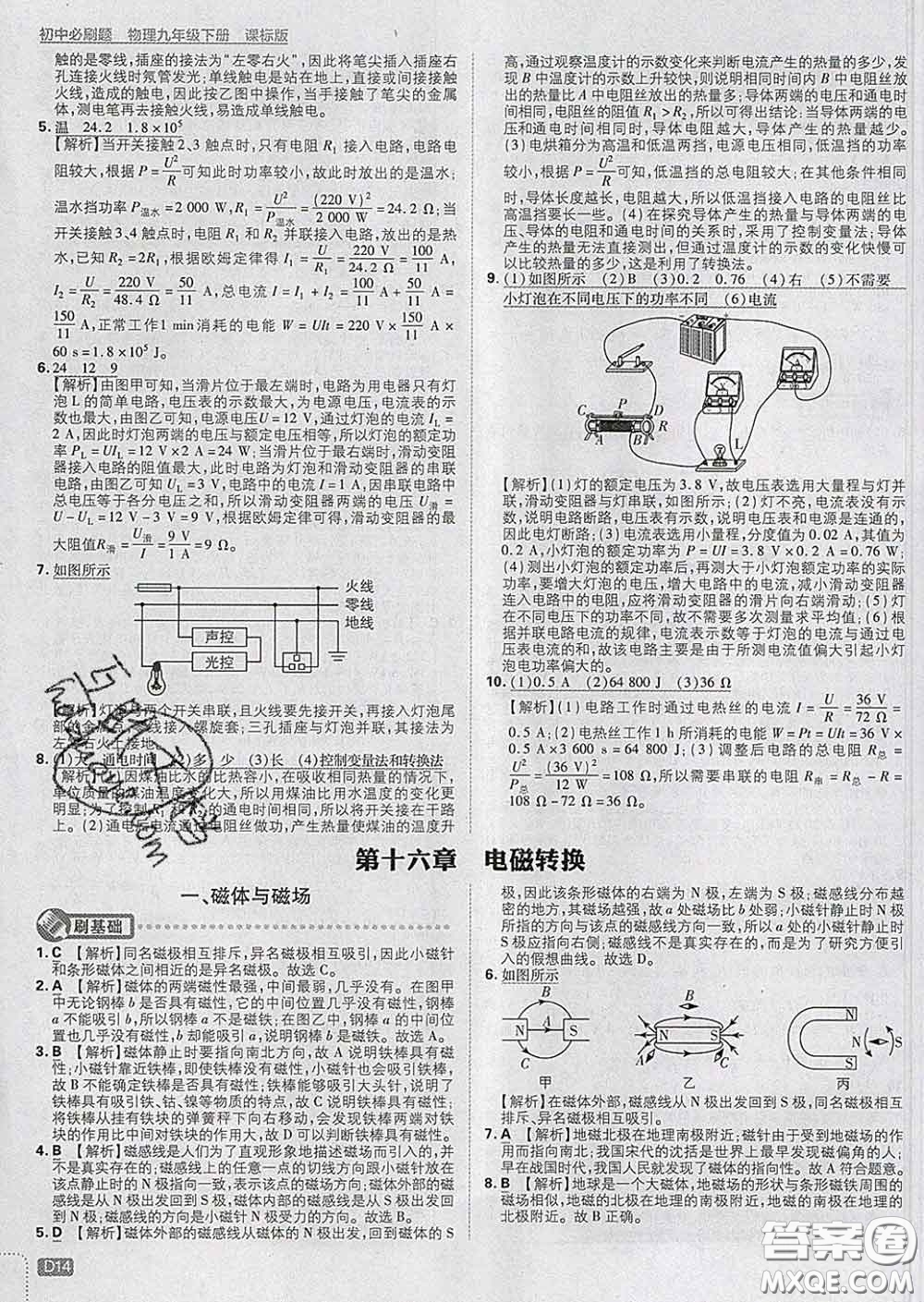 開(kāi)明出版社2020春初中必刷題九年級(jí)物理下冊(cè)蘇科版答案