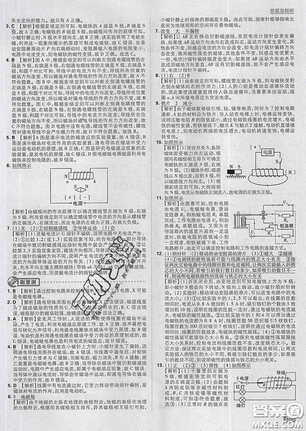 開(kāi)明出版社2020春初中必刷題九年級(jí)物理下冊(cè)蘇科版答案